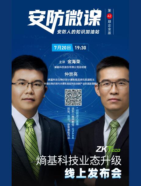 熵基科技业态升级线上发布会