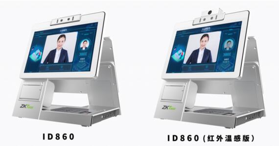 熵基科技ID860系列人证核验终端