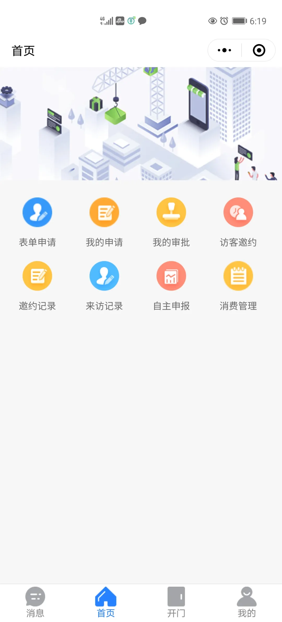 智慧园区版APP
