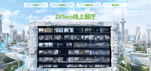 熵基科技全新数字化线上展厅