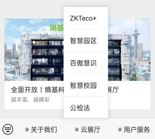 官方公众号菜单栏