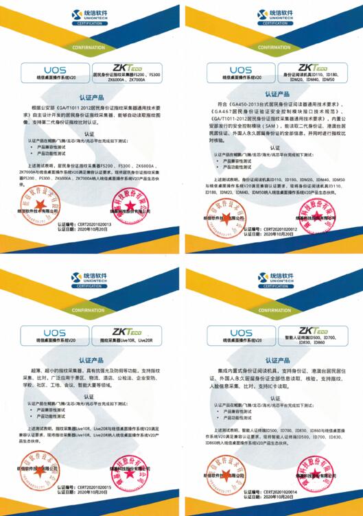 熵基科技与统信软件完成产品兼容性互认证