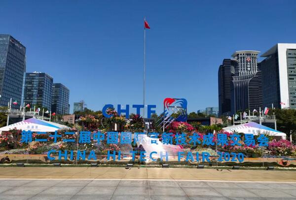 第22届中国国际高新技术成果交易会