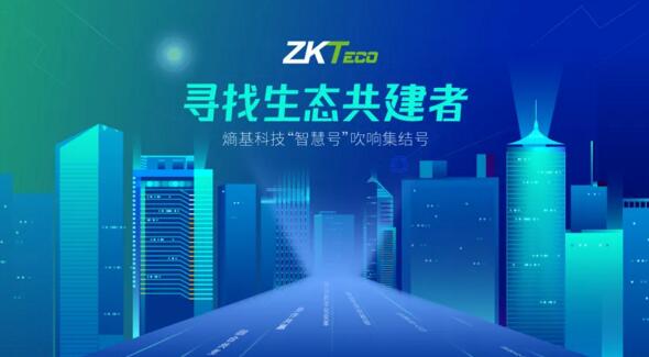 寻找生态共建者