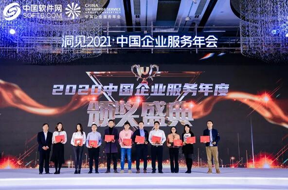 洞见2021，中国企业服务年会