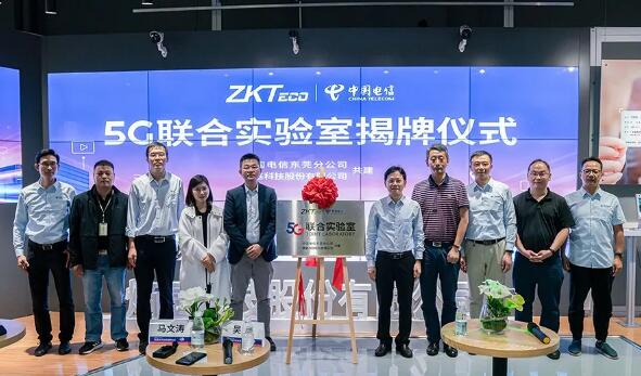 熵基科技与中国电信5G联合实验室正式揭牌成立