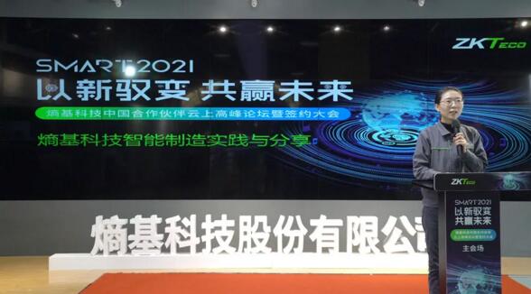 熵基科技制造中心管理部总经理穆文婷演讲