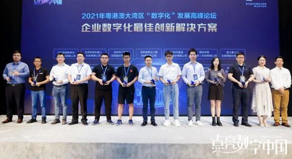 “企业数字化最佳创新解决方案”颁奖现场，左四为熵基科技