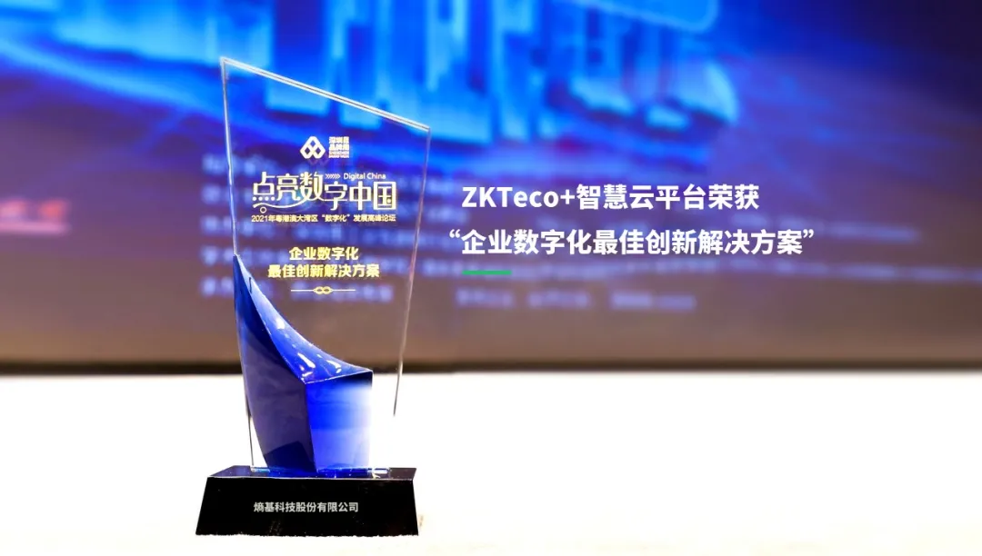 熵基科技荣获“企业数字化最佳创新解决方案”