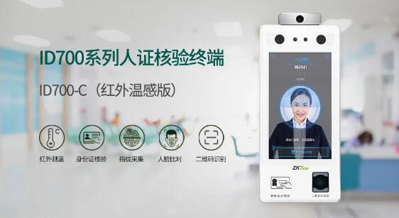 ID700系列智能人证核验终端