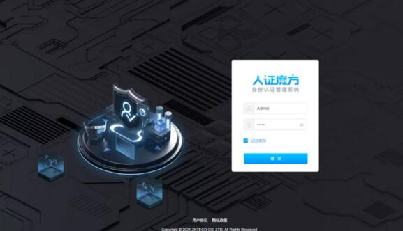 人证魔方身份认证管理系统