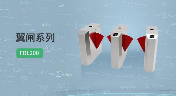 FBL200翼闸系列