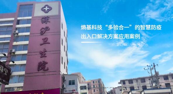 熵基科技“多验合一”的智慧防疫出入口解决方案
