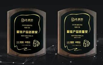 匠心铸就荣耀，熵基科技拿下这两项门锁大奖！