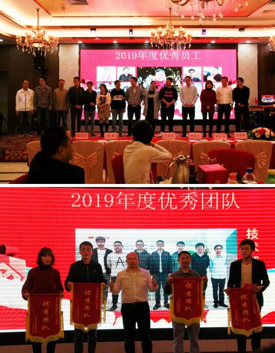 年会进行2019年度优秀员工、优秀团队的评比和表彰