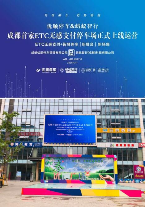成都首家ETC无感支付停车场正式上线运营