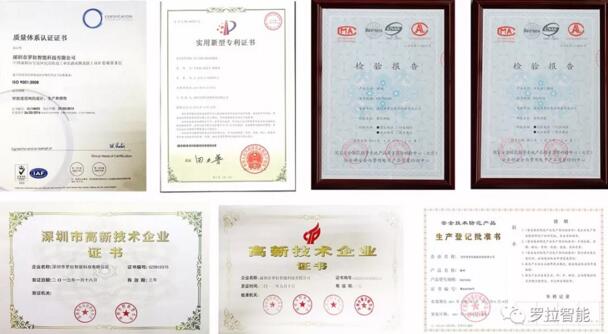 罗拉智能荣耀ISO9001质量认证