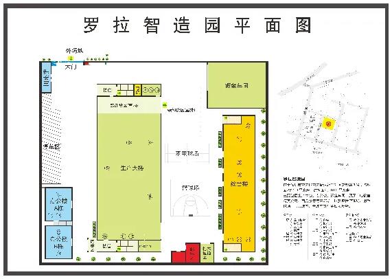 罗拉制造园平面图