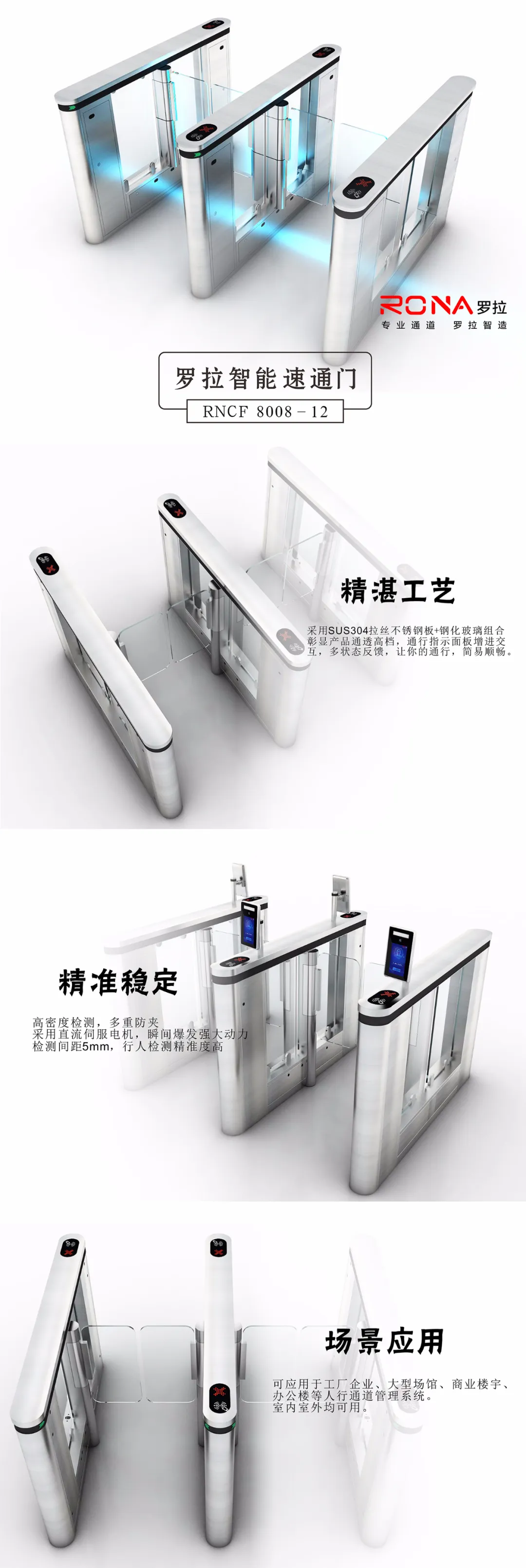 罗拉智能速通门