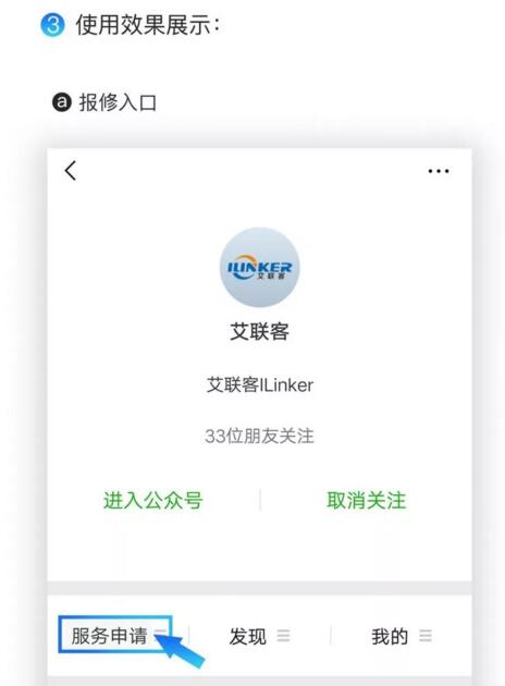 艾联客售后移动应用
