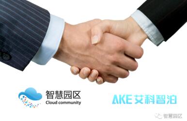 智慧园区公司与艾科智泊达成战略合作
