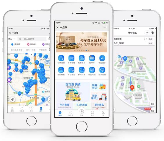 艾科智泊旗下“一点停”公众号