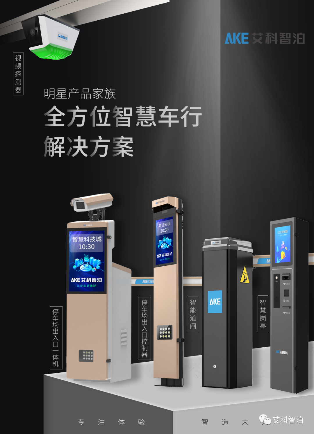 全方位智慧车行解决方案