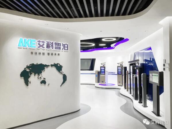 艾科智泊全新展厅正式亮相