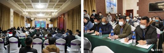 艾科智泊2021渠道招商会暨经销商大会