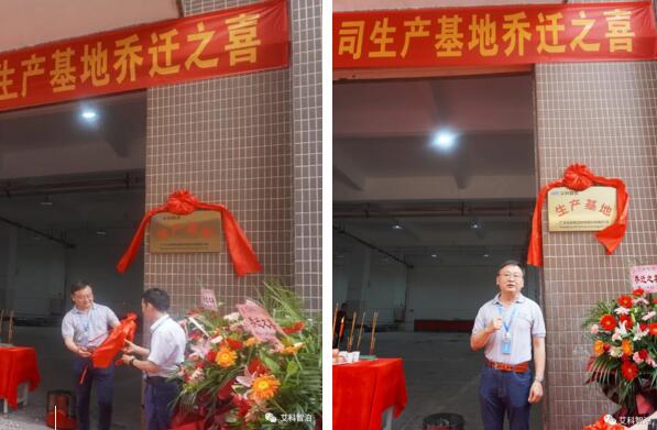 潘总为新生产基地牌匾揭幕