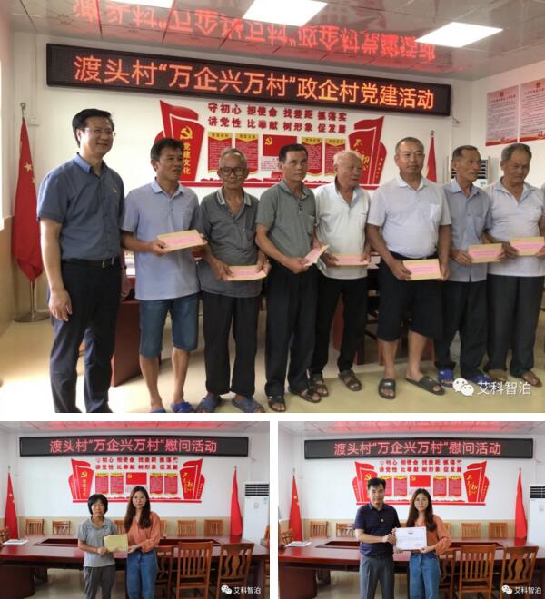 艾科智泊携手南海区大数据产业协会及会员单位共同参与“万企兴万村”扶贫活动