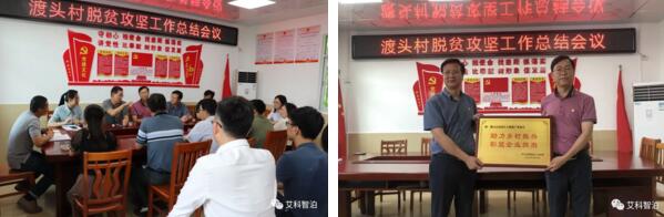 艾科智泊携手南海区大数据产业协会及会员单位共同参与“万企兴万村”扶贫活动