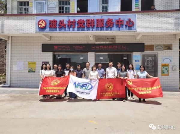 艾科智泊携手南海区大数据产业协会及会员单位共同参与“万企兴万村”扶贫活动