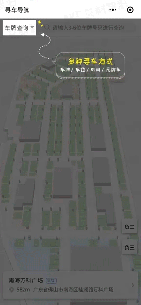 艾科智泊3D智能寻车小程序V2.4.0版本已上线