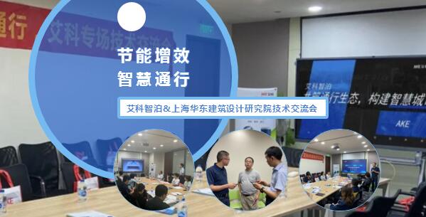 上海华东建筑设计研究院