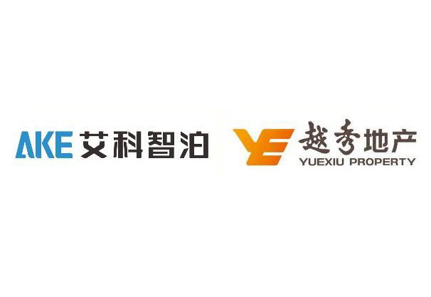 中标喜讯 | 艾科智泊中标越秀地产停车场系统战略集采项目