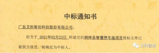 喜讯 | 艾科智泊中标桐梓县智慧停车场项目