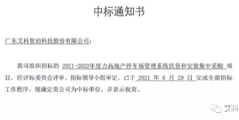 喜讯 | 艾科智泊中标力高地产停车场管理系统集采项目