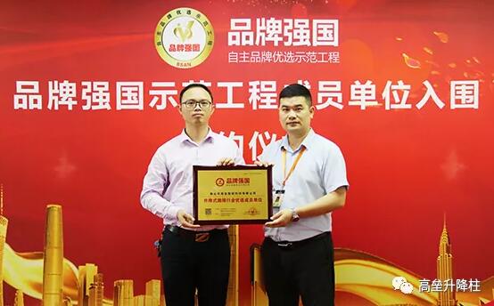 热烈庆祝“高垒智能”入选品牌强国示范工程成员单位