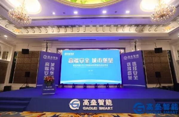 高垒智能2020创富特训营暨新品发布会