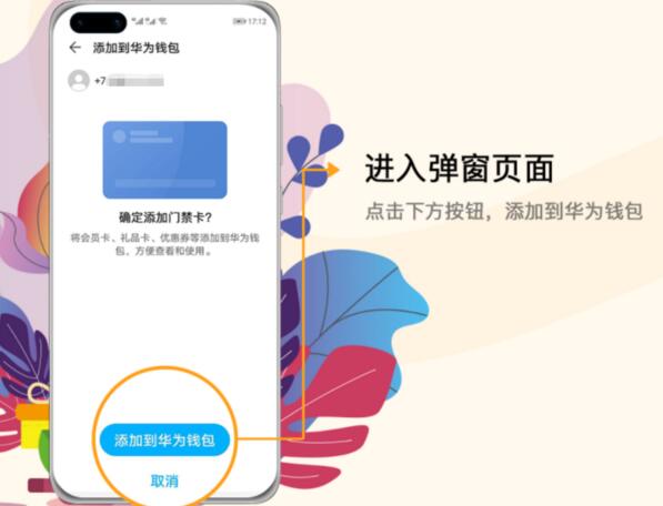 通过华为钱包APP可生成一张对应权限的虚拟门禁卡