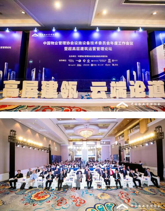 2020中国超高层建筑运营管理论坛