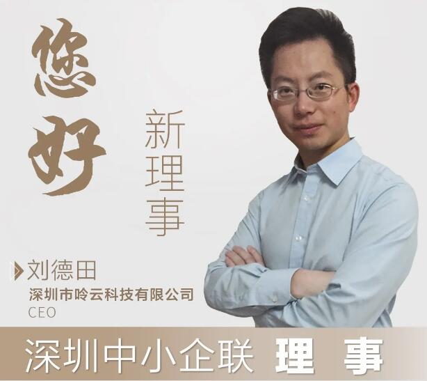 呤云科技加入《中小企联》 共筑物联网新时代