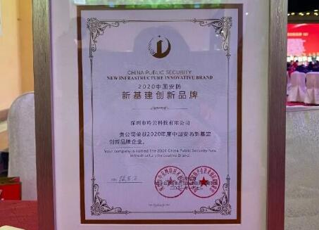 【重磅】呤云科技荣获 “安防新基建创新品牌”奖