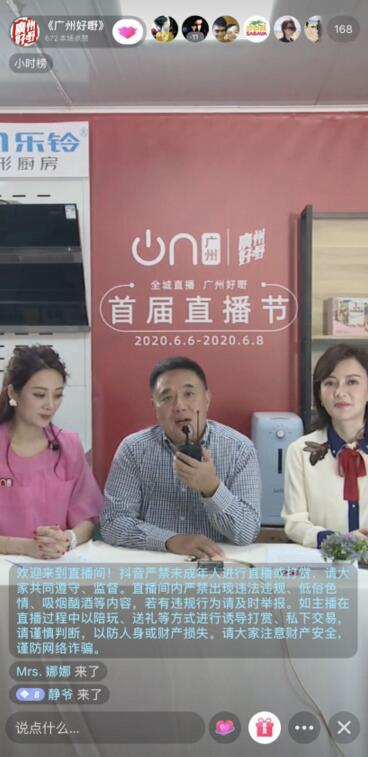 佳都科技董事长兼CEO刘伟力撑广州首届直播节