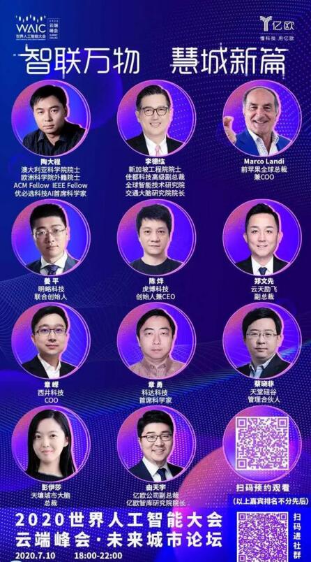 佳都科技将亮相2020世界人工智能大会