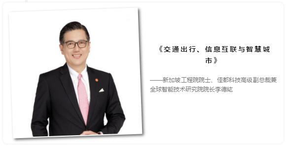 佳都科技邀您一起， 对话智慧城市与交通出行