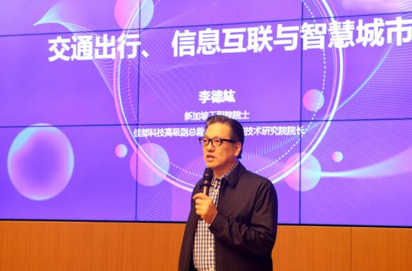 佳都科技高级副总裁、全球智能技术研究院&交通大脑研究院院长李德纮