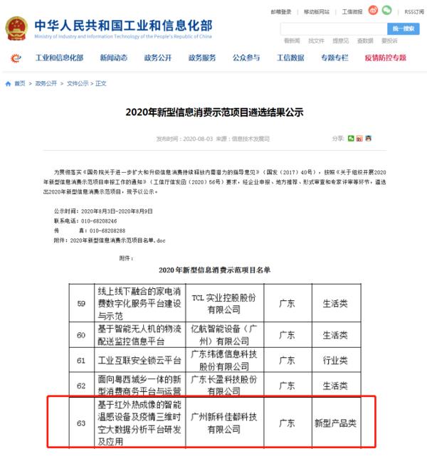 佳都科技项目入选工信部2020年新型信息消费示范项目榜单