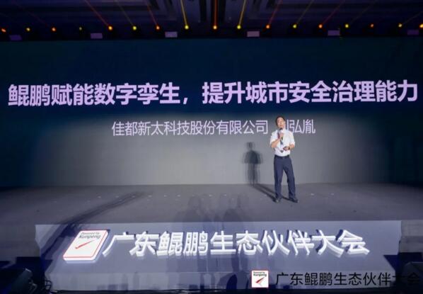 佳都科技智慧城市业务群刘弘胤带来了《鲲鹏赋能数字孪生，提升城市安全治理能力》的主题演讲
